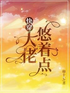 快穿:大佬悠著點