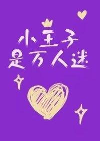 小王子是萬人迷[娛樂圈bts]